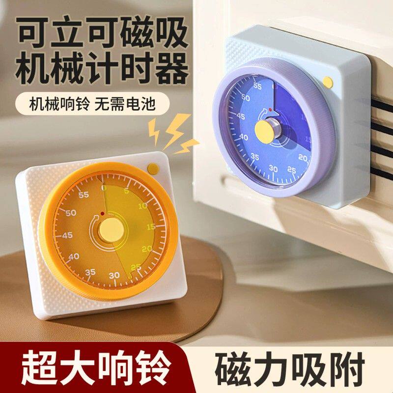 机械磁吸计时器厨房做饭专用提醒器学生管理自律闹钟倒计时定时器