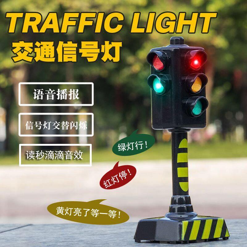 新版语音红绿灯儿童会说话的交通灯科教益智玩具早教智能玩具