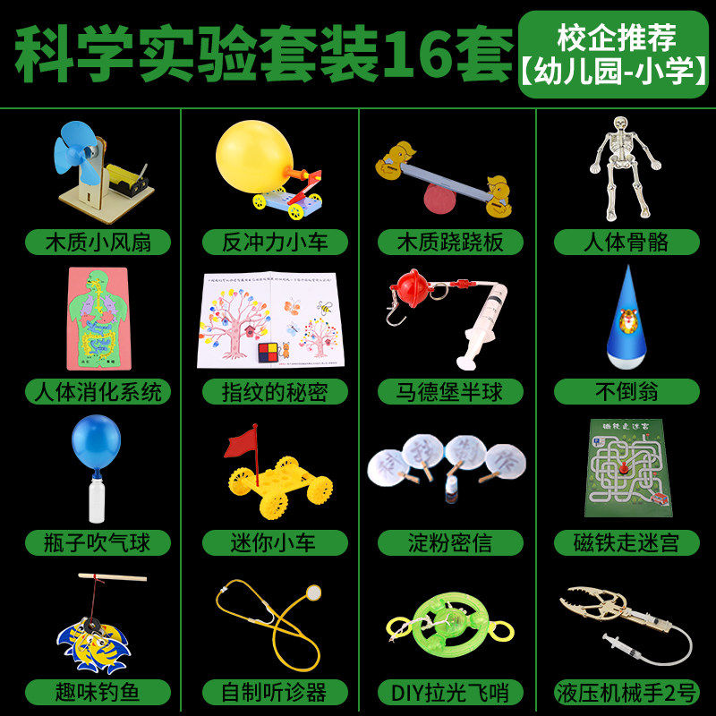 科学小实验套装儿童益智科教玩具教科版幼儿园小学生科学区材料包