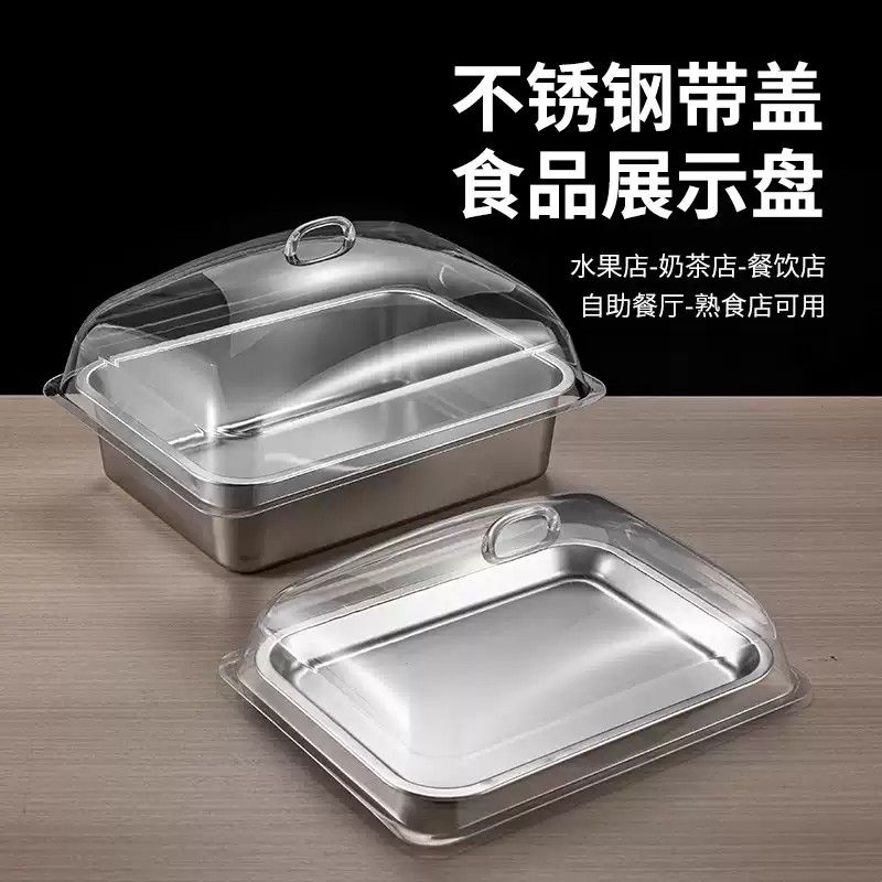 平底不锈钢盆带透明食品盖面包蛋糕摆摊保鲜超市展示防尘罩托盘盖