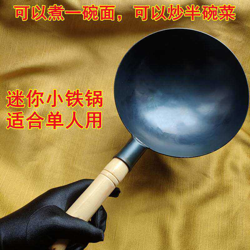 小号圆底炒菜锅煎蛋热油迷你小铁锅无涂层熟铁锅宝宝儿童辅食锅