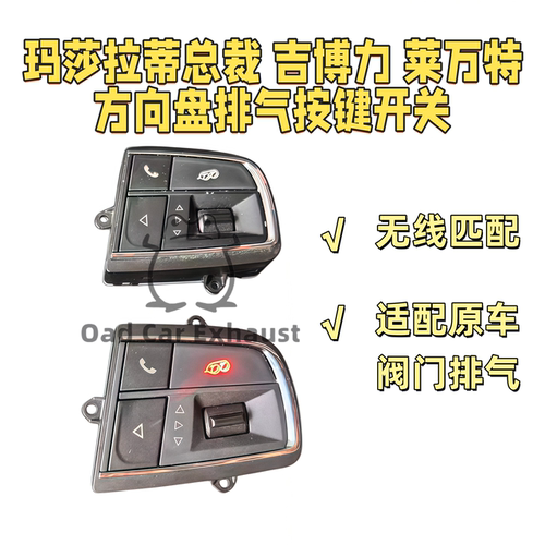吉博力总裁莱万特方向盘排气按键