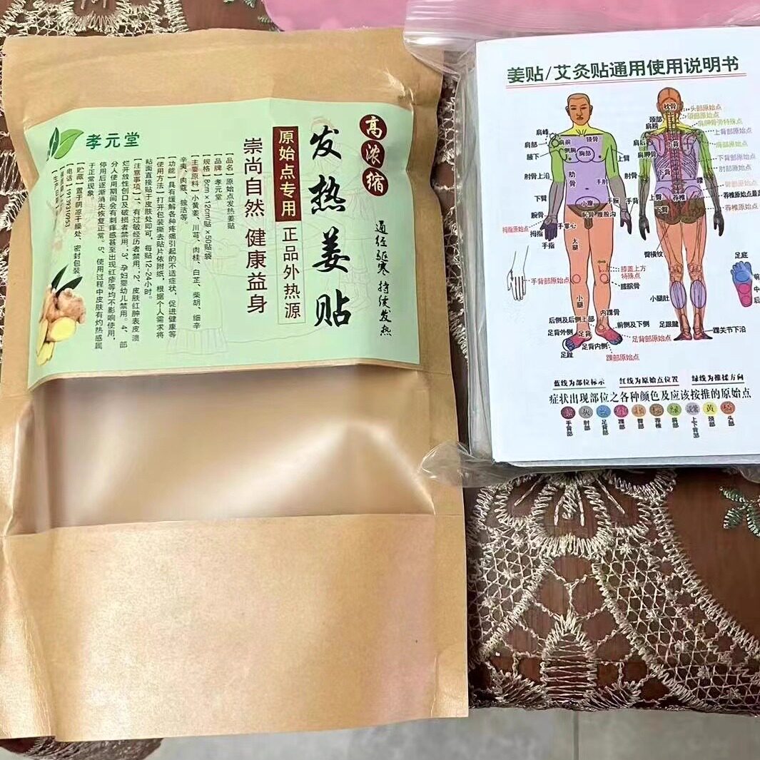 孝元堂原始点发热生姜贴高浓度高山老姜热敷颈肩腰腿肚脐贴