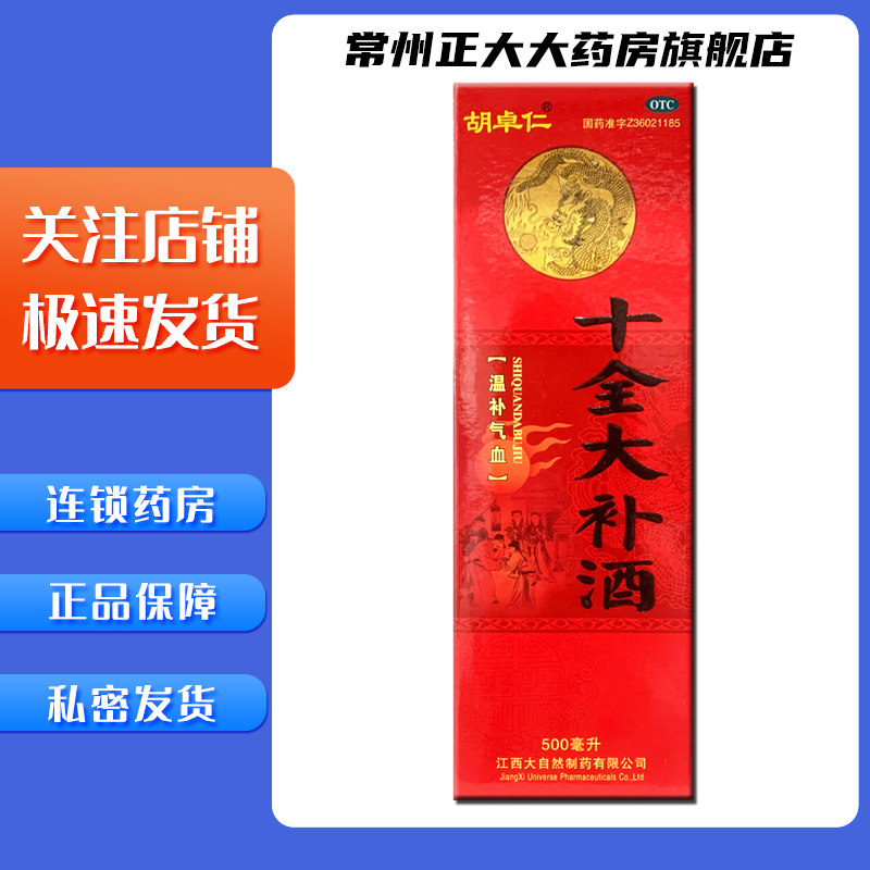 【胡卓仁】十全大补酒500ml*1瓶/盒图片