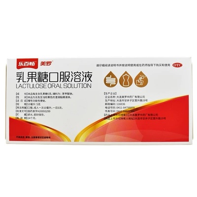 美罗 乳果糖口服溶液 10ml:5g*9支/盒注意有效期到2026年11月