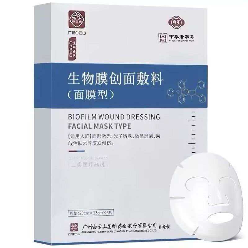 白云山生物膜敷料20cm*25cm*5片购买和使用之前仔细阅读说明书 - 实物图