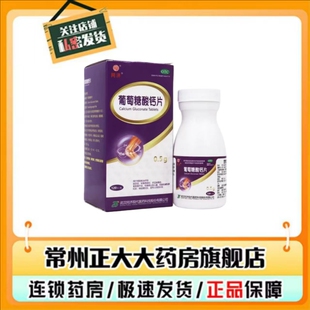 同济  葡萄糖酸钙片 0.5g*120片*1瓶/盒