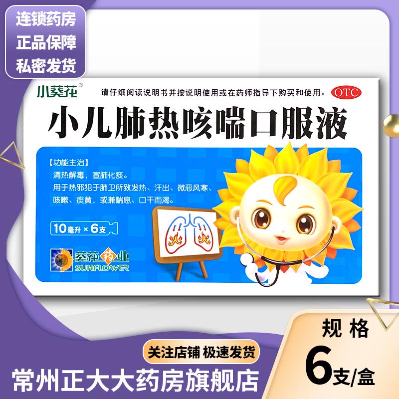 小葵花 小儿肺热咳喘口服液 10ml*6支/盒