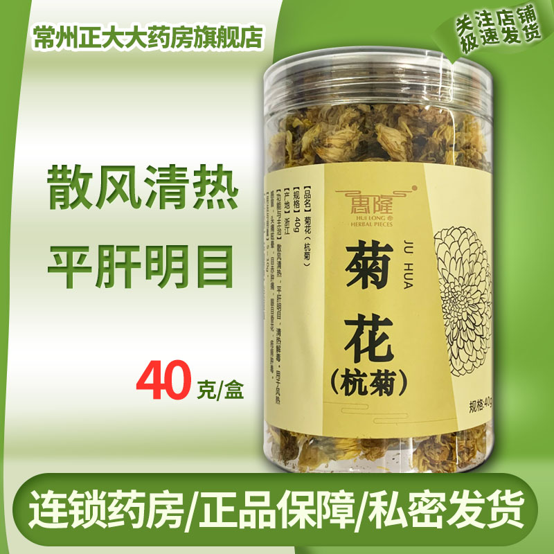 惠隆菊花（杭菊） 40g/罐