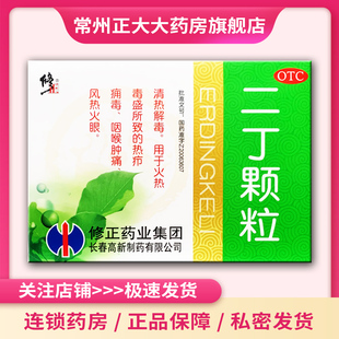 二丁颗粒 含蔗糖 20g 盒 注意有效期到2026年8月 10袋 修正