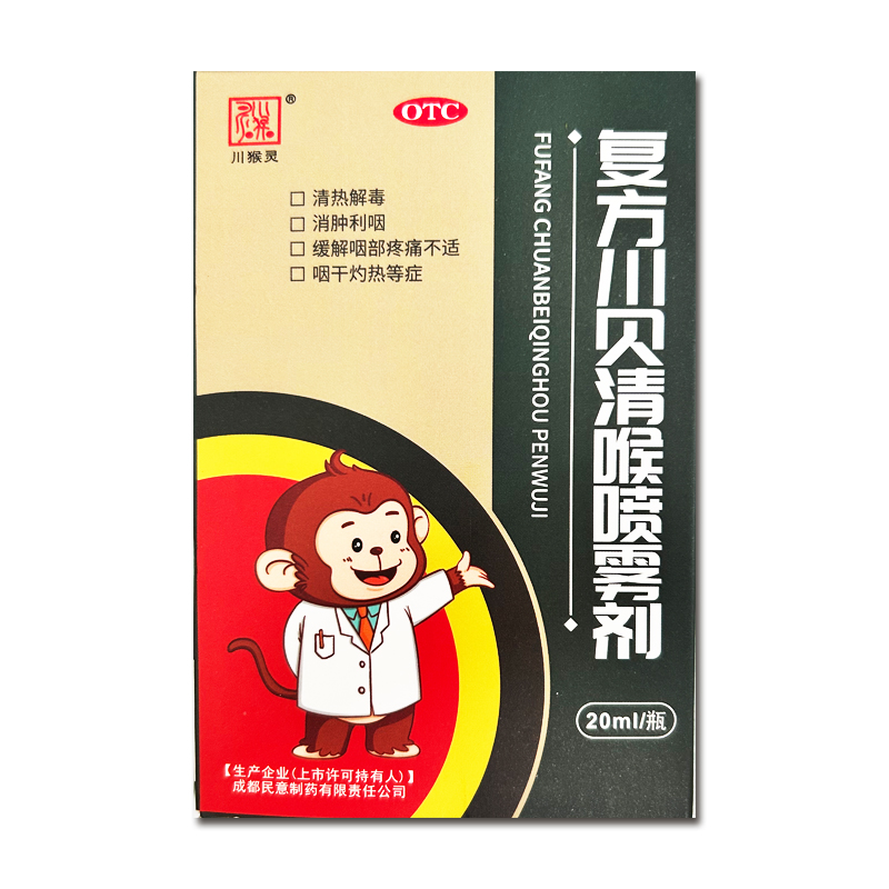 【川猴灵】复方川贝清喉喷雾剂20ml*1瓶/盒