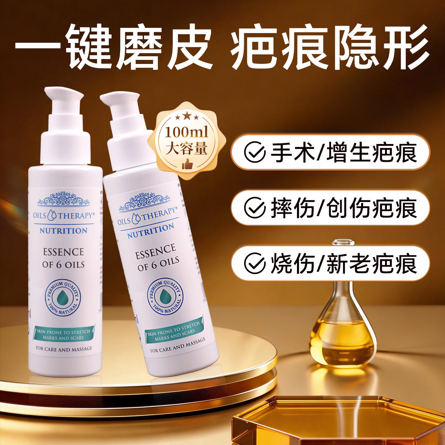 【高效淡疤】波兰欧媞茉淡疤精油烫伤儿童磕碰增生凸起褪黑无痕