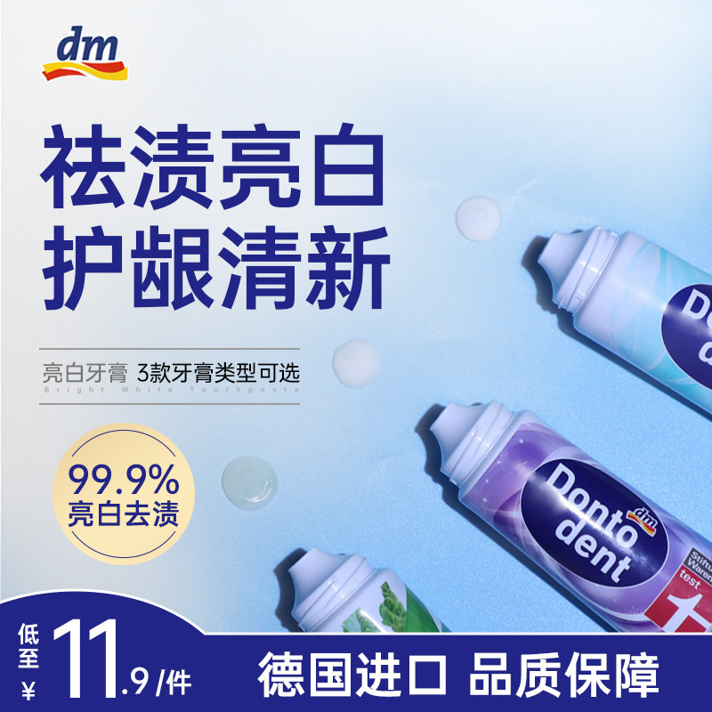 德国原装进口东托Dontodent草本清新口腔清洁含氟牙膏125ml
