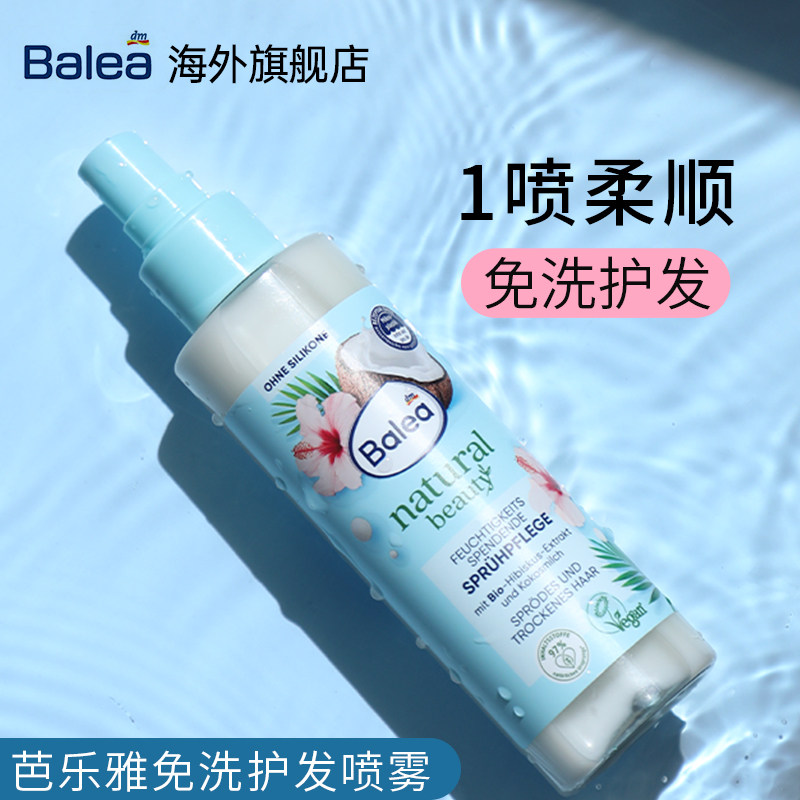 德国进口椰奶牛油果保湿顺滑护发油护发喷雾修复毛躁官方旗舰店