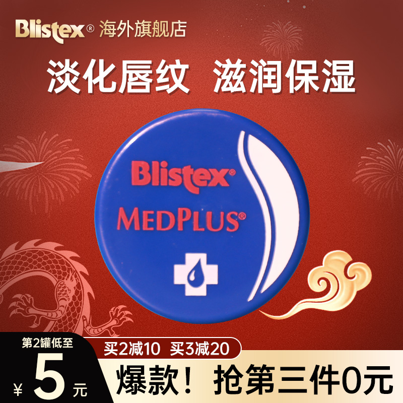 BLISTEX/百蕾适碧唇小蓝罐润唇膏女保湿滋润去死皮淡唇纹修护唇膜 美容护肤/美体/精油 润唇膏 原图主图