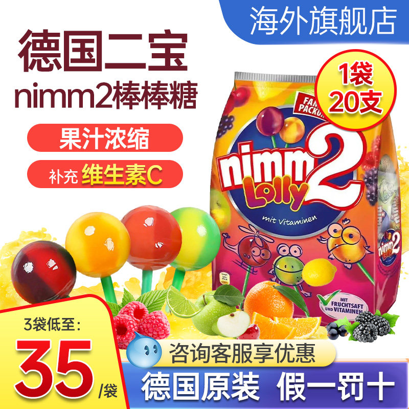 德国二宝nimm2棒棒糖儿童宝宝无添加水果汁糖果小孩进口网红零食使用感如何?