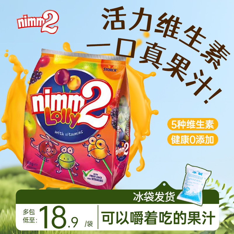 德国二宝nimm2棒棒糖维生素儿童宝宝无添加浓缩水果汁糖果进口