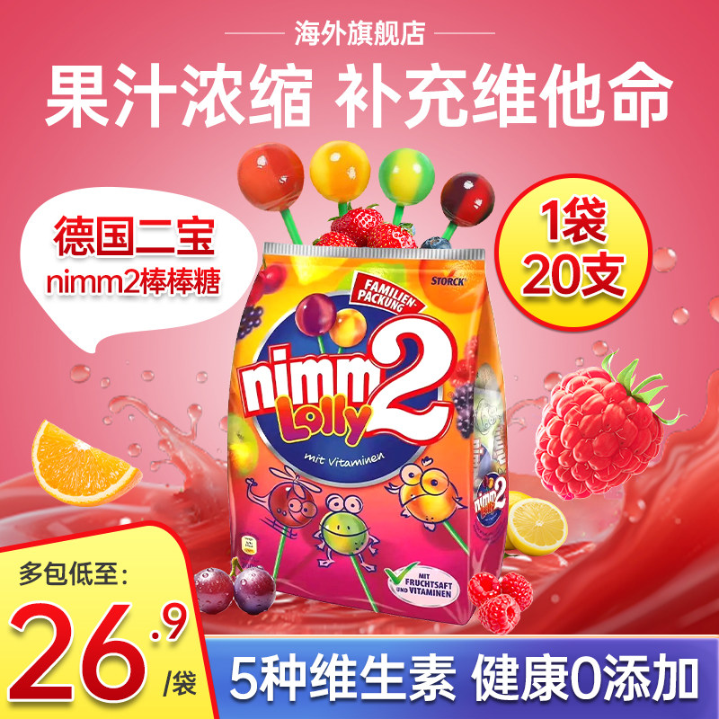 德国二宝nimm2进口棒棒糖20支图片