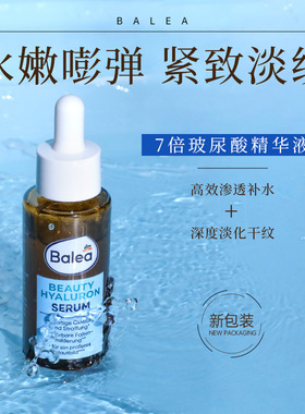 dm德国Balea芭乐雅7倍玻尿酸精华液水润精华抗老提拉紧致补水保湿
