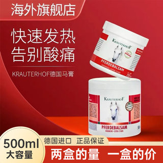 KRAUTERHOF德国马膏正品原装热凝胶腰膝肩颈身体按摩马油膏旗舰店