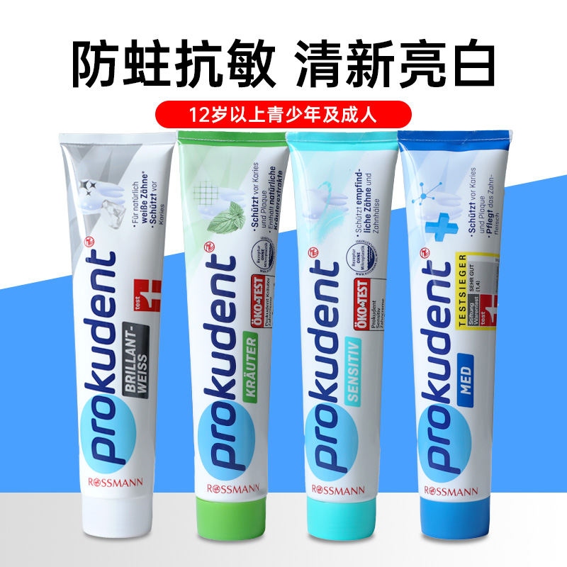 德国进口prokudent必固登洁牙膏含氟亮白修复防蛀清新口气抗敏