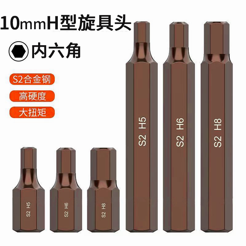 百思泰BESITA六角旋具头内六角梅花批头星匙星批30mm75mm长H4-H12