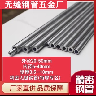 30mm内径6 精密外径20 16mm无缝空心圆铁管圆管