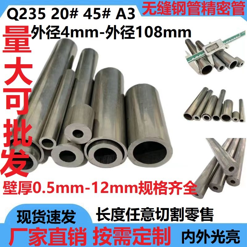大小口径空心圆管 精密碳钢管 切割零售无缝钢管 规格齐全圆铁管