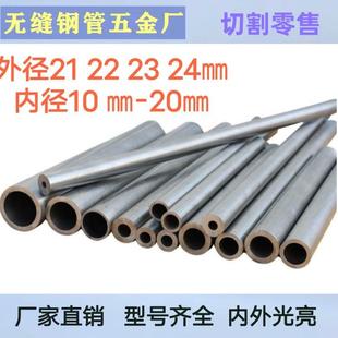 外径21 151617 24㎜内径13 1819毫米无缝空心圆光亮铁管