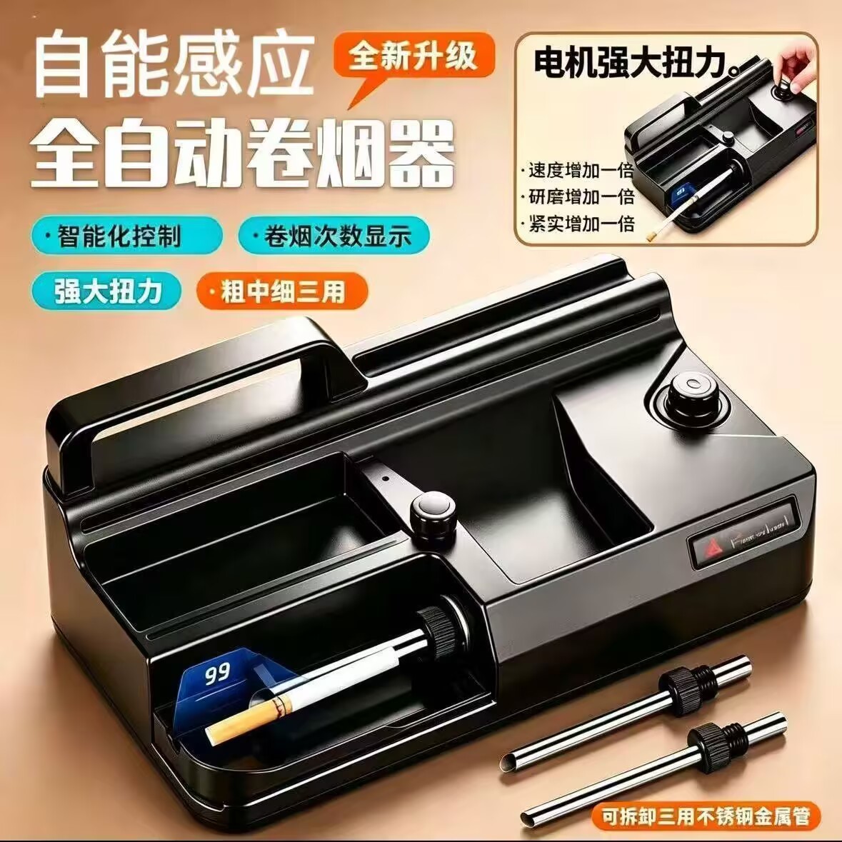 正品智能全自动卷烟机用家庭套装
