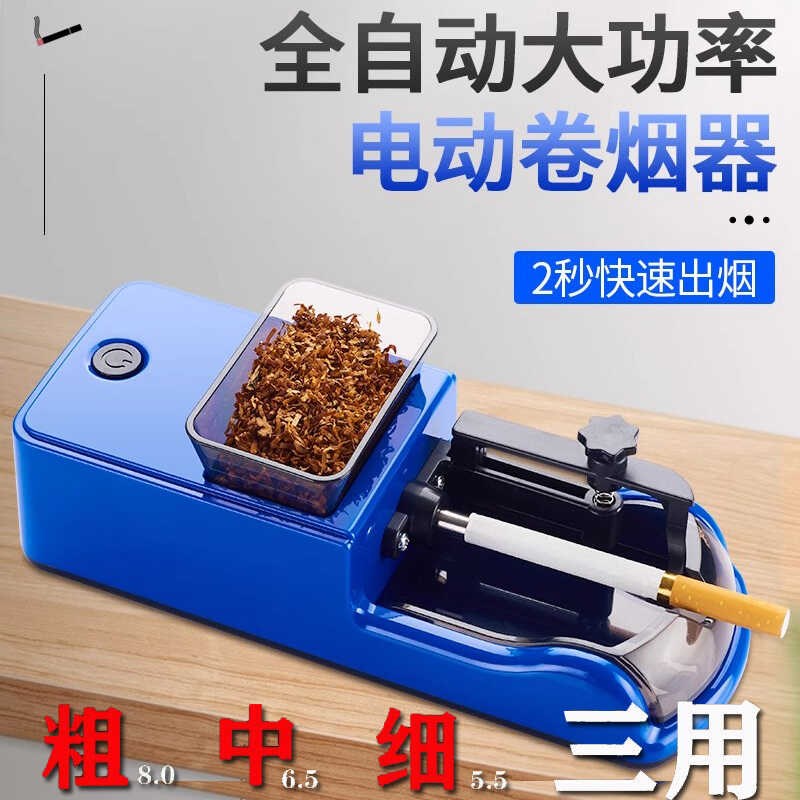 一机三用全自动卷烟机8/6.5/5.5mm细支电动卷烟器家用小型自制烟