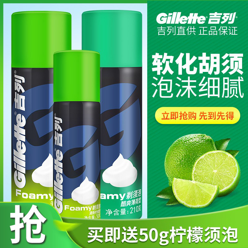 吉列剃须泡沫210g大瓶男士刮胡泡刮胡膏啫哩剃毛膏剃须刀胡子清洁