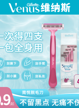 吉列venus女士剃毛刀全身可用剃须刀手动腋下私处脱毛神器刮毛刀