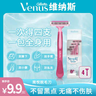 吉列venus女士剃毛刀全身可用剃须刀手动腋下私处脱毛神器刮毛刀