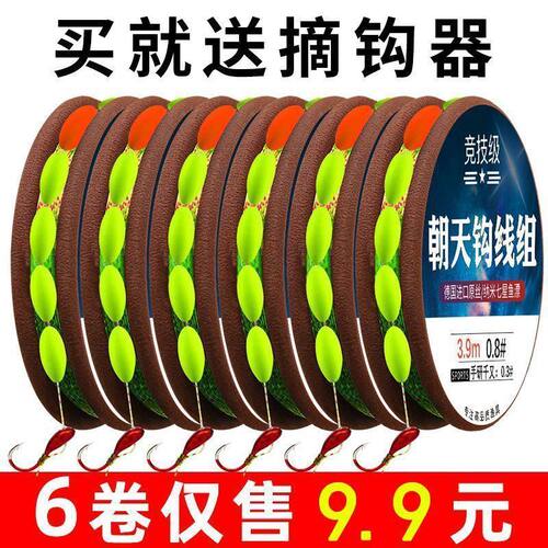 七星漂线线组朝天钩钓鱼线套装全套传统成品主线正品高灵敏度鲫