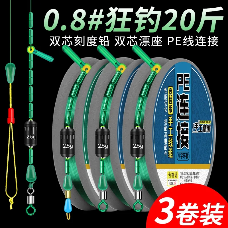 加固大物PE线组鱼线主线成品套装全套钓鱼台钓竞技高端钓鱼线绑好