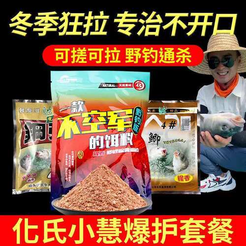 化氏鱼饵一款不空军秋季野钓窝料