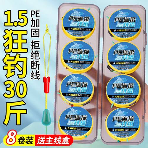 PE连接主线组鱼线套装