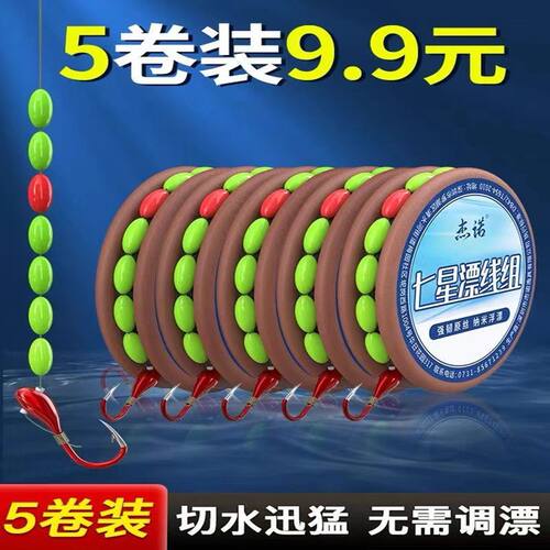 七星漂线组绑好朝天钩成品斑点钓鱼线套装全套传统钓主线鲫鱼野钓