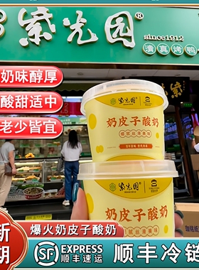 新鲜老北京紫光园奶皮子酸奶 网红特产食品老式原味茉莉抹茶酸奶