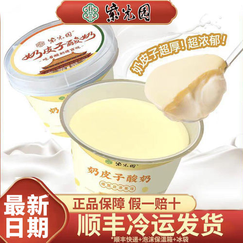 北京紫光园奶皮子酸奶特产美食小吃顺丰冷运原味抹茶茉莉糖葫芦味