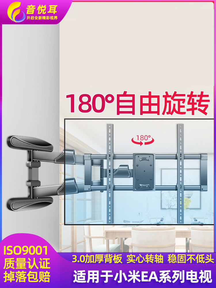 通用于小米电视机挂架ea75/70/65/55/50/43英寸90°伸缩壁挂支架