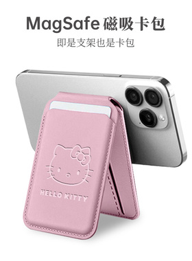 炫恋 x 三丽欧Magsafe旋转皮革磁吸卡包适用于苹果17pro背贴折叠支架手机卡套便携户外hello kitty潮牌创意女