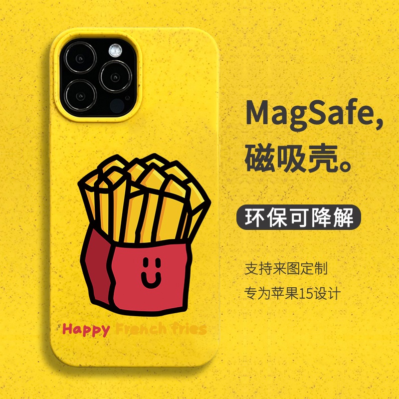 快乐薯条可降解手机壳