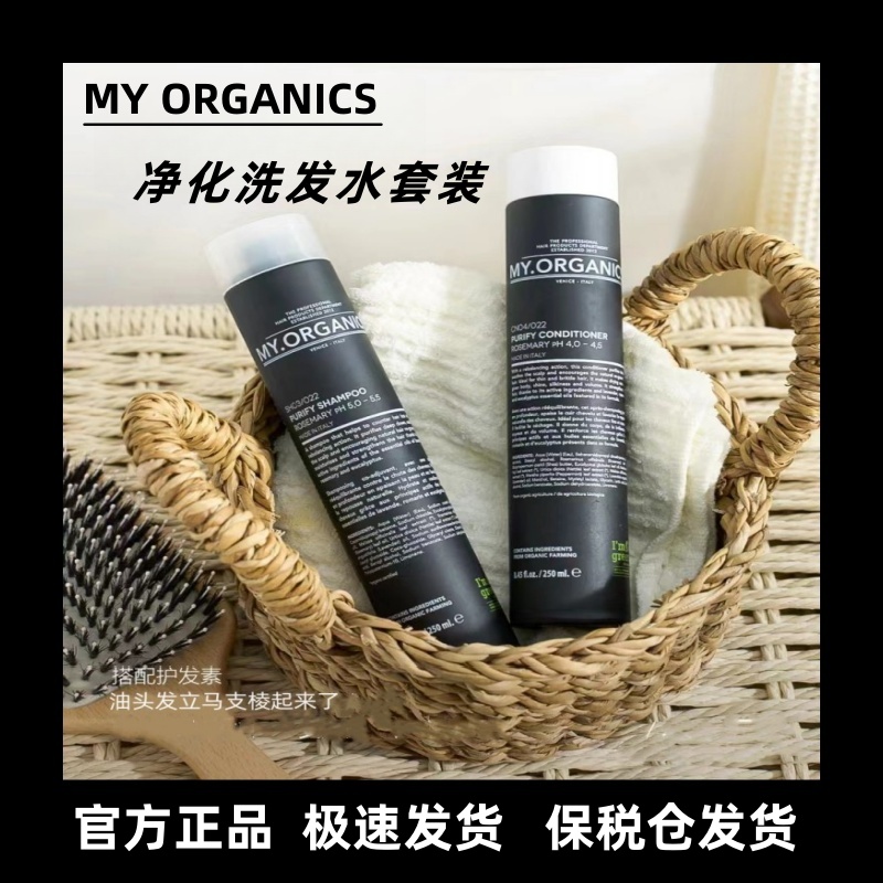 my organics洗发水净化～章小蕙控油蓬松/护发素巩固发根修复