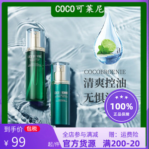 CocoBrownie可莱尼虾青素水乳套装补水滋润保湿滋养清爽控油敏肌