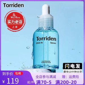 资质齐全韩国Torriden桃瑞丹精华玻尿酸原液补水保湿护肤品精华液