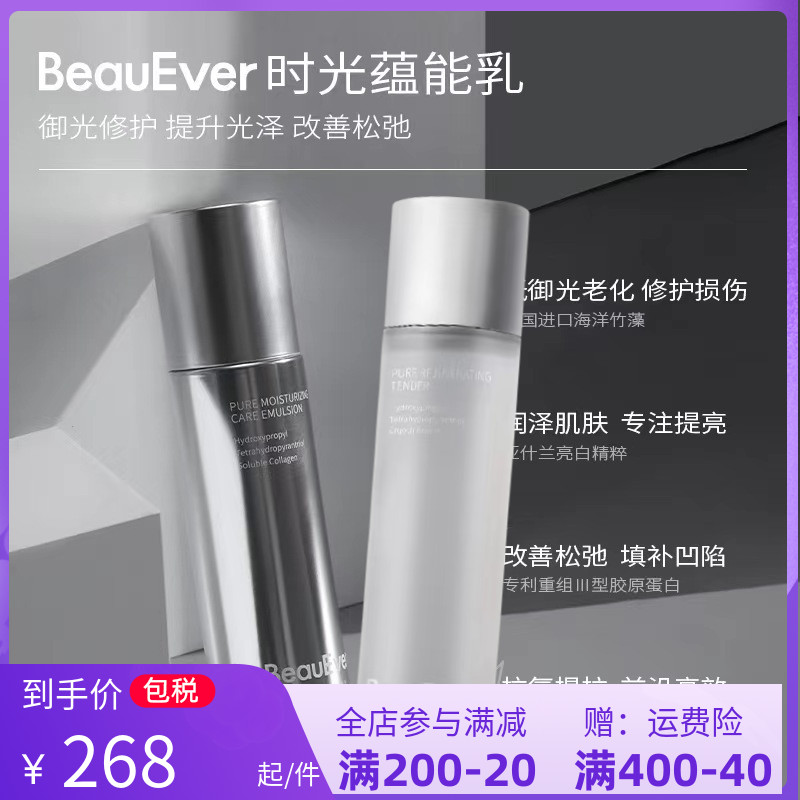 新西兰院线级beauever水乳套装保湿补水滋润亢初老滋润修护舒缓