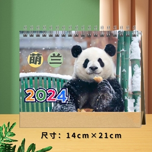 2024年熊猫台历萌兰福宝周边日历成都纪念品熊猫元 素新年礼物定制
