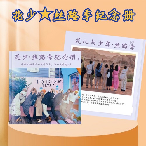 花儿与少年2025台历月历日历定制照片书明星周边花少丝路季纪念册